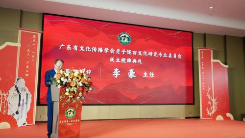 “老子智慧·陇西薪传”专委会成立授牌典礼圆满举行