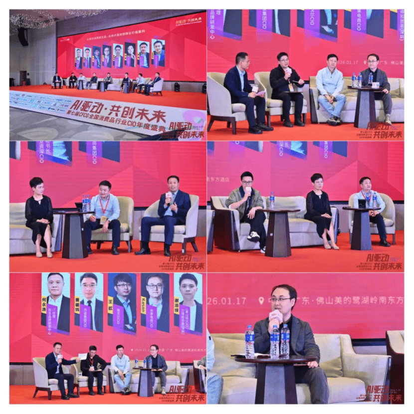 2026·第七届CFCG全国消费品行业CIO年度盛典圆满举办