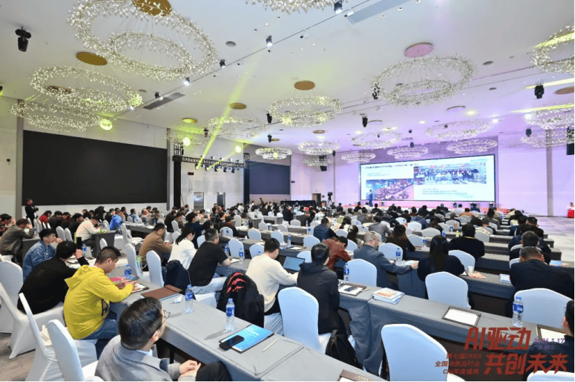 2026·第七届CFCG全国消费品行业CIO年度盛典圆满举办