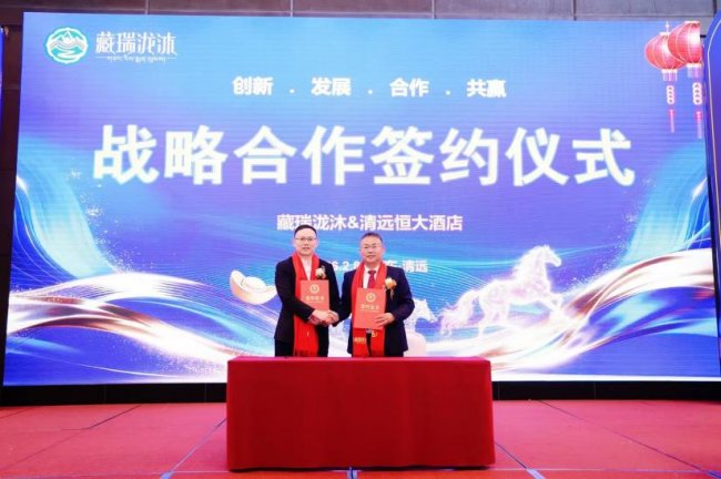 马跃新程 聚力共赢 藏瑞泷沐2026财富峰会圆满举办