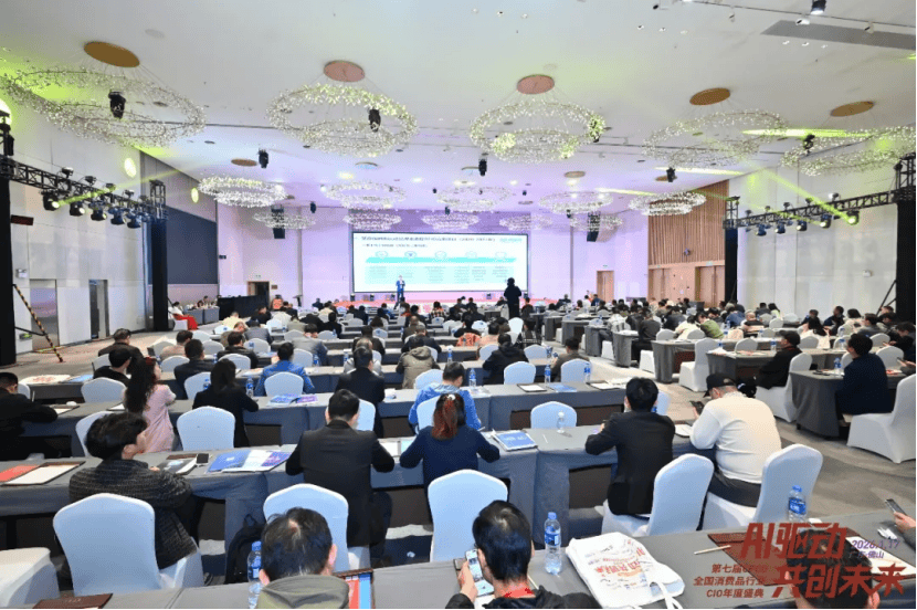 2026·第七届CFCG全国消费品行业CIO年度盛典圆满举办