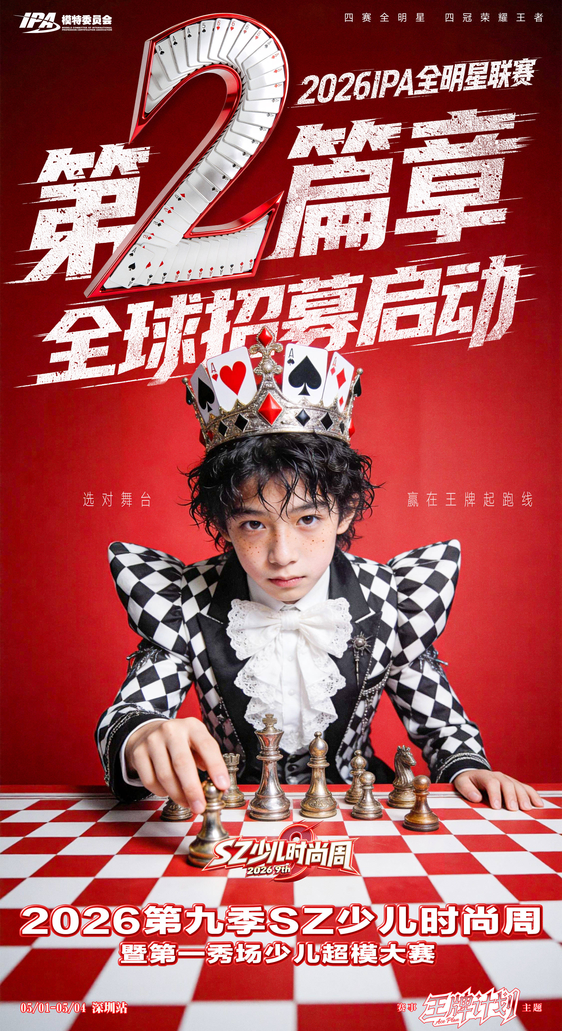 超高人气，魅力无限! 恭喜陈语禾问鼎第十一届IPA少儿模特明星盛典全球人气冠军!