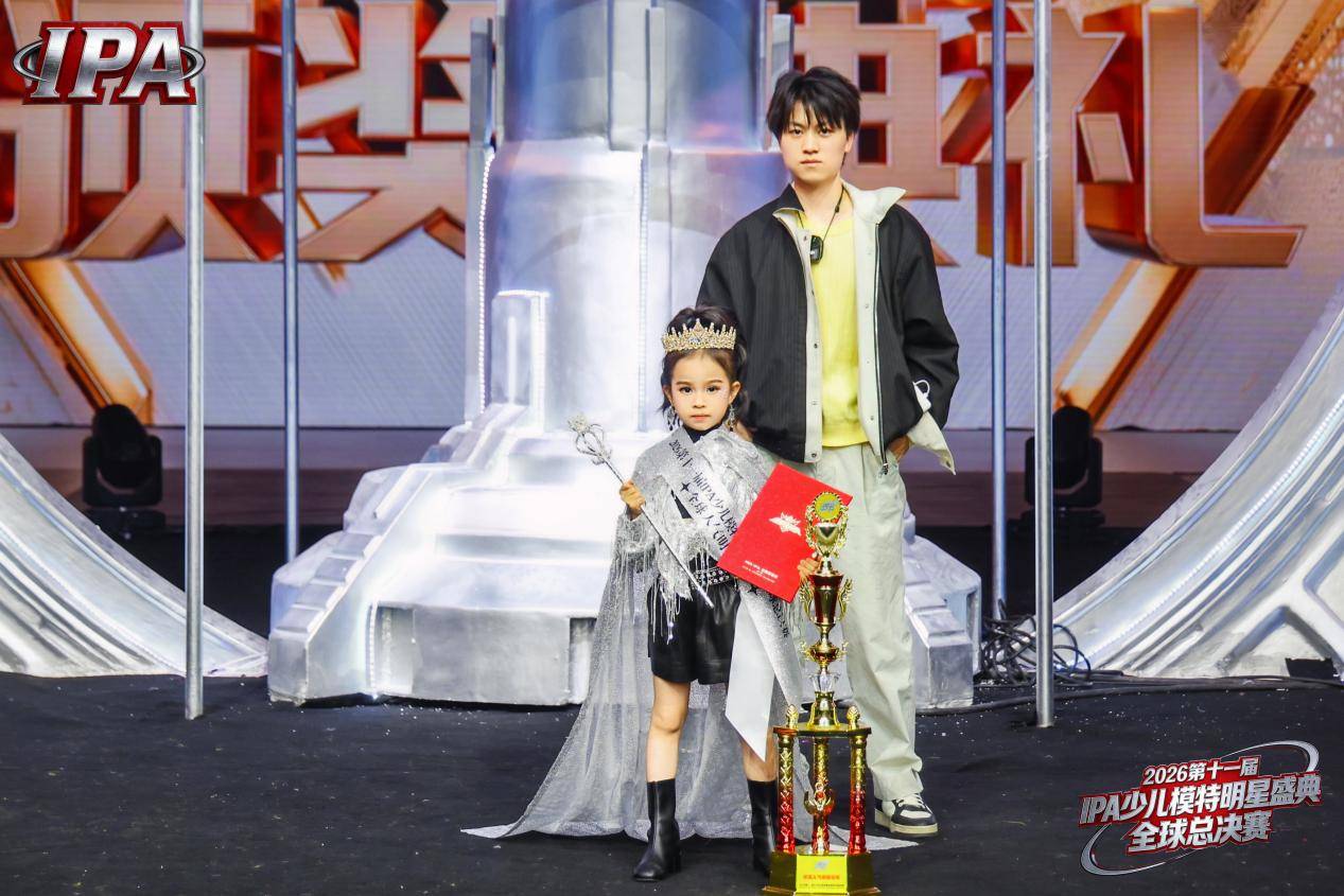 超高人气，魅力无限! 恭喜干清菀问鼎第十一届IPA少儿模特明星盛典全球人气明星冠军!