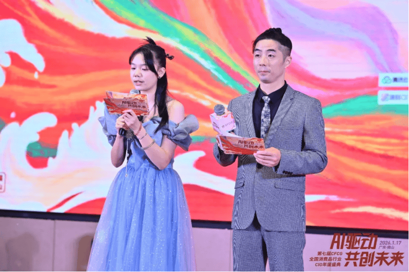 2026·第七届CFCG全国消费品行业CIO年度盛典圆满举办