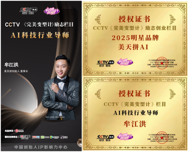 美天拼冠名中国AI峰会暨经济学家郑翔洲AI中国开年演讲4月2日即将成都举行