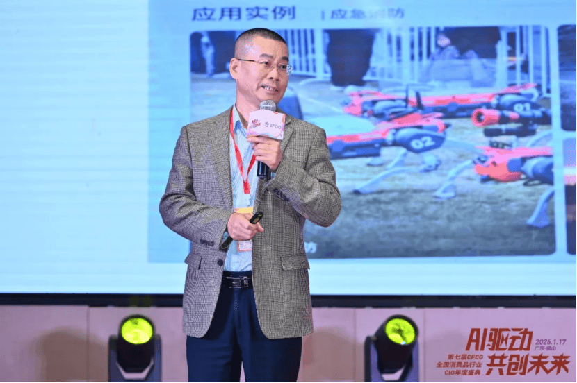 2026·第七届CFCG全国消费品行业CIO年度盛典圆满举办