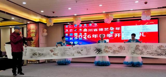 贵州省德艺老年大学2026年春季开学典礼暨庆祝三八妇女节活动在贵阳圆满举行