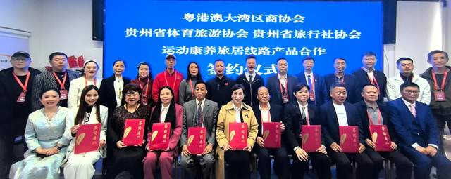 山水为媒，共绘康养旅居新画卷——粤港澳大湾区运动康养旅居产品签约会