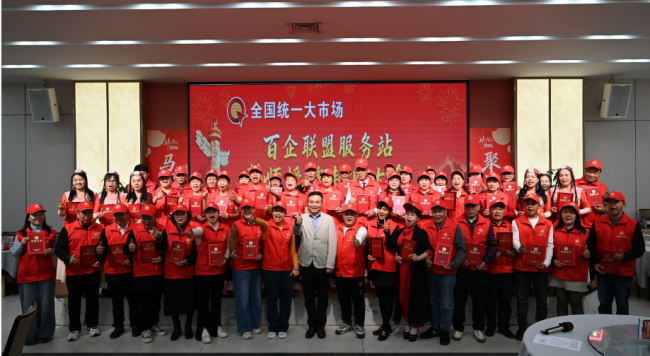 全国统一大市场首场百企联盟服务站授牌会议在广东成功举办