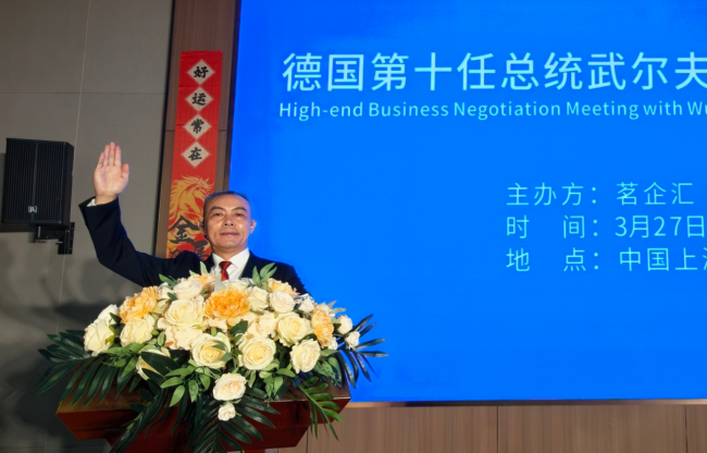 文国红主席在上海会见德国第十任总统武尔夫