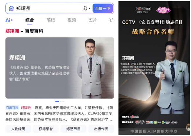 经济学家郑翔洲专访美业大咖程子，CCTV栏目洋宝全程策划品牌影响力