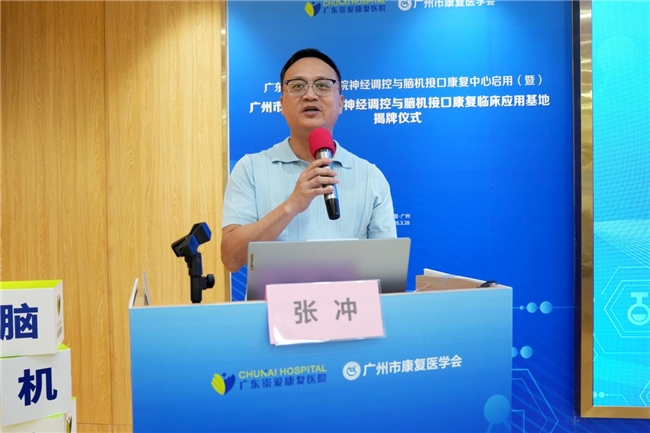 神经调控与脑机接口康复落户崇爱暨康复医学会临床应用基地揭牌