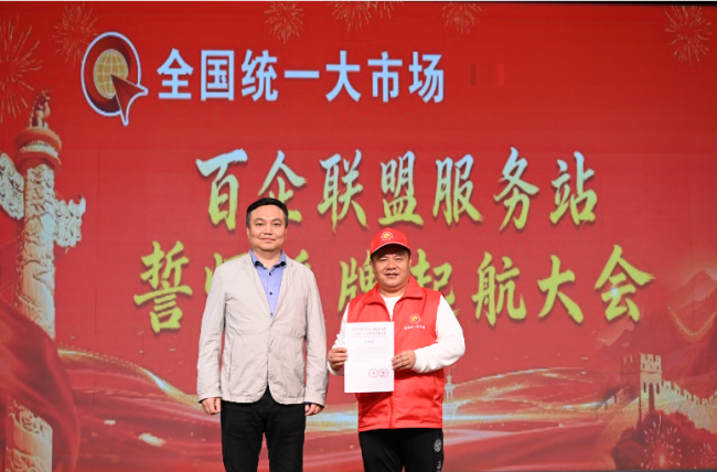 全国统一大市场首场百企联盟服务站授牌会议在广东成功举办
