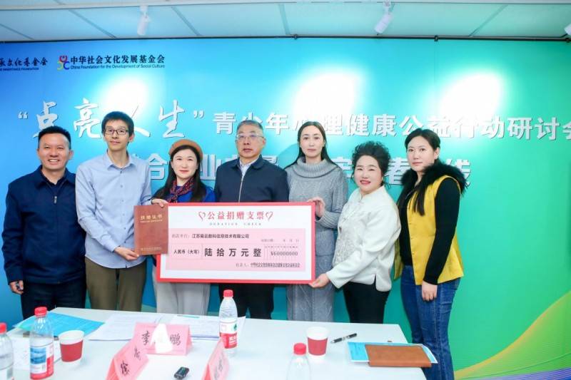 凝聚公益合力 筑牢青春防线——“点亮人生”青少年心理健康公益行动研讨会在京举办