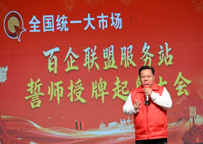 全国统一大市场首场百企联盟服务站授牌会议在广东成功举办