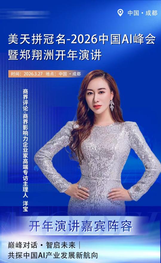洋宝出席郑翔洲2026开年演讲