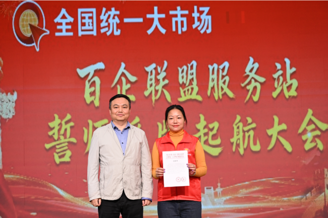全国统一大市场首场百企联盟服务站授牌会议在广东成功举办