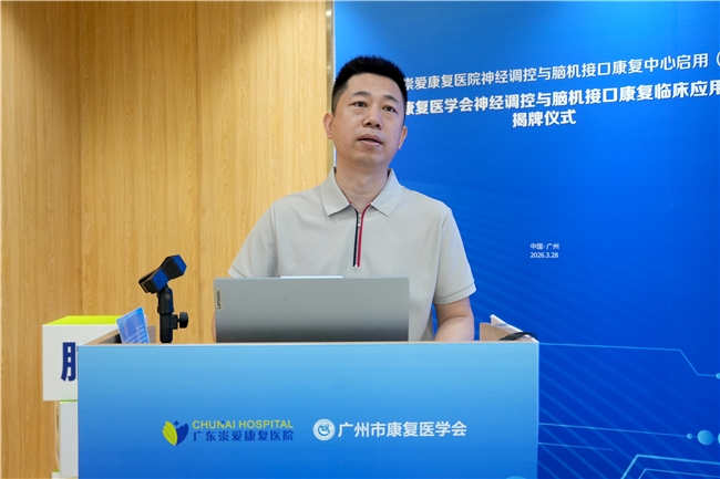 神经调控与脑机接口康复落户崇爱暨康复医学会临床应用基地揭牌