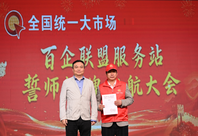 全国统一大市场首场百企联盟服务站授牌会议在广东成功举办