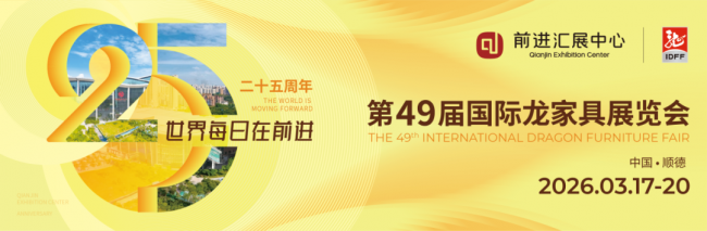 六大展馆齐亮相 新馆首展耀龙江 第 49 届龙家展与第 39 届亚洲国际家居展即将启幕