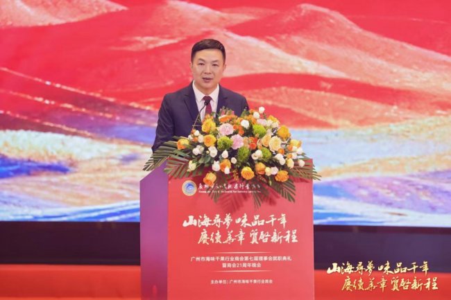 广州市海味干果行业商会第七届理事会就职典礼暨二十一周年庆典晚会圆满举行