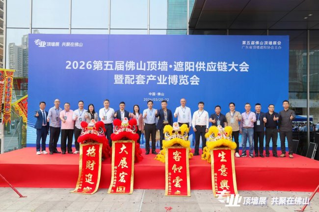 2026佛山顶墙展盛大启幕 擘画产业升级新蓝图