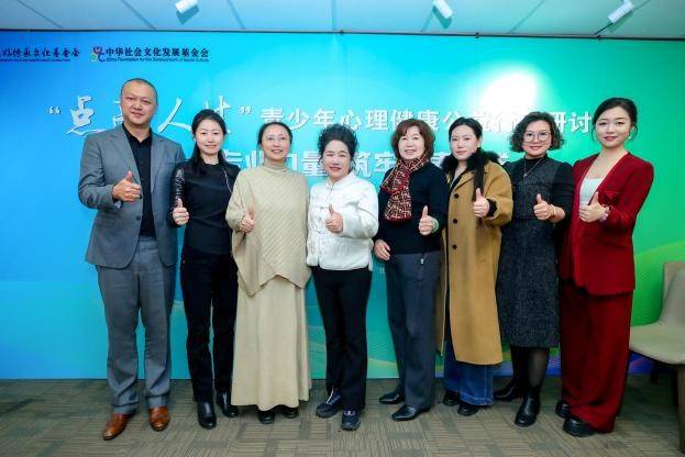 凝聚公益合力 筑牢青春防线——“点亮人生”青少年心理健康公益行动研讨会在京举办