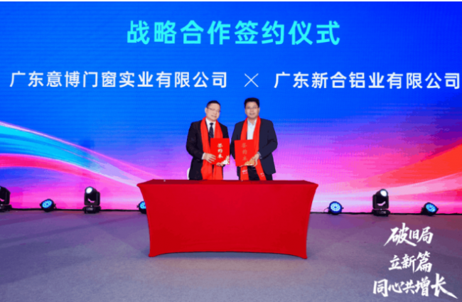 破旧局 · 立新篇 · 同心共增长 意博门窗2026年经销商财富峰会圆满举行