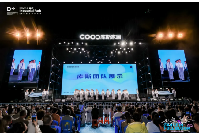 众星云集 璀璨龙江库斯家居新科技产业园