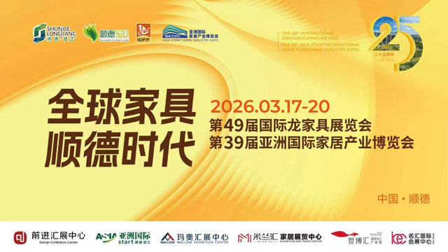 六大展馆齐亮相 新馆首展耀龙江 第 49 届龙家展与第 39 届亚洲国际家居展即将启幕