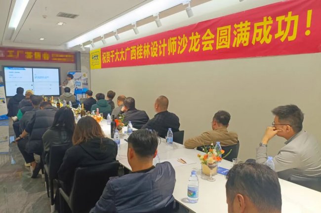 千大大广西桂林设计师沙龙会：以“大吸力”构筑岩板交付闭环，让好设计稳稳落地
