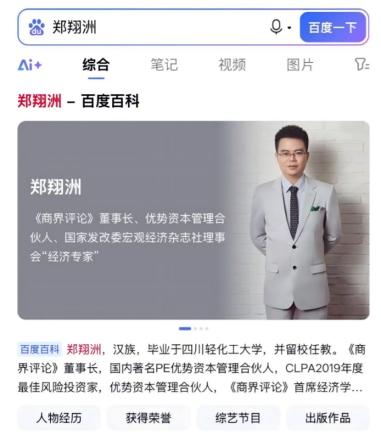 洋宝出席郑翔洲2026开年演讲