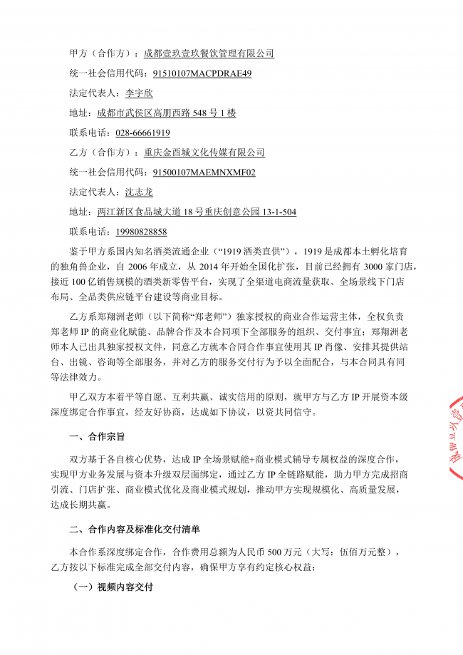 洋宝出席郑翔洲2026开年演讲
