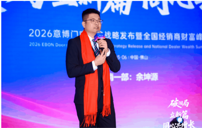 破旧局 · 立新篇 · 同心共增长 意博门窗2026年经销商财富峰会圆满举行