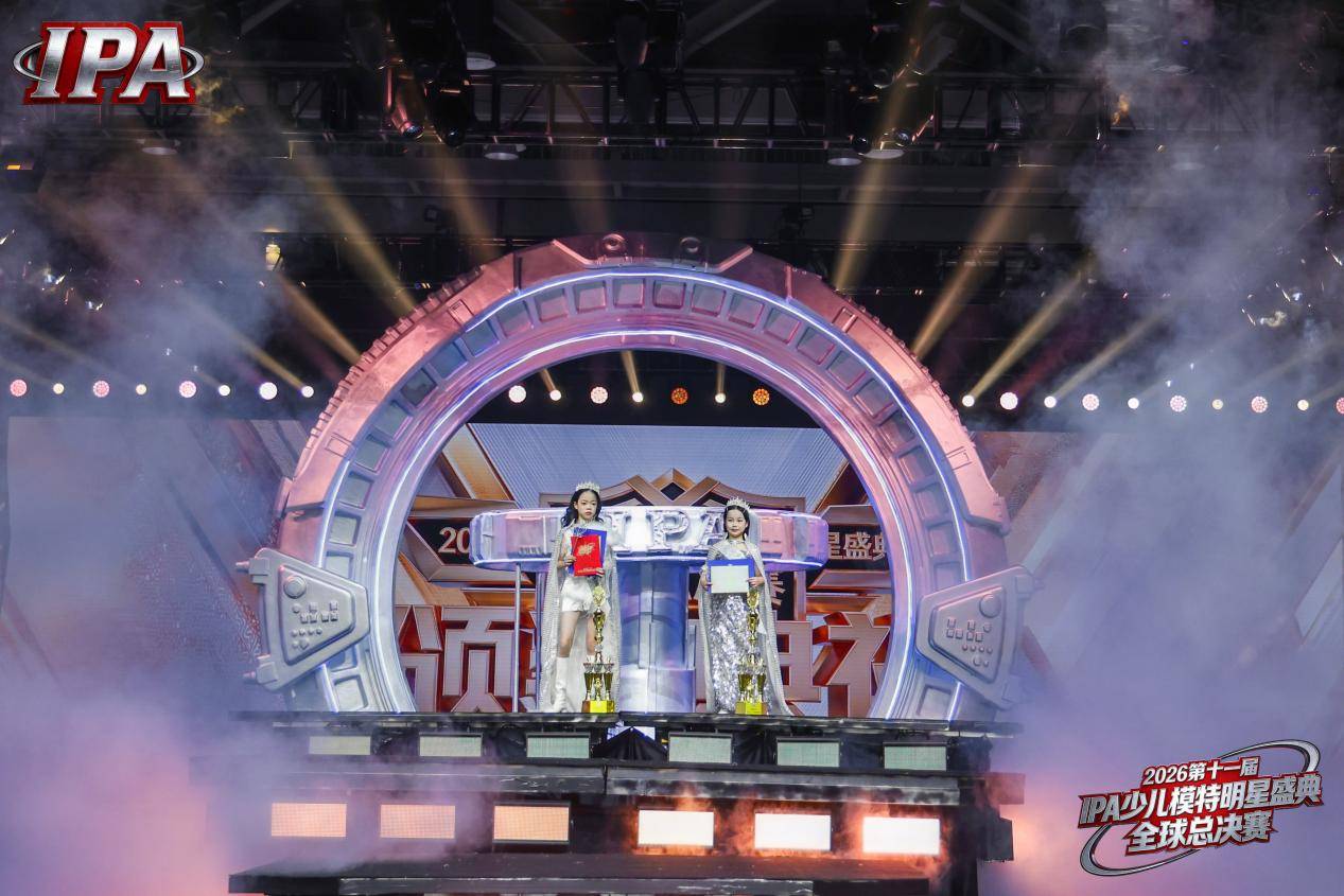 满载荣光！全球主持人陶镁雅 第十一届 IPA 少儿模特明星盛典高光全回顾