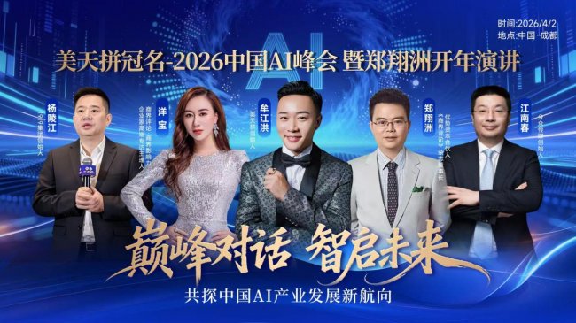 洋宝出席郑翔洲2026开年演讲