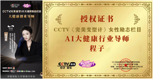 经济学家郑翔洲专访美业大咖程子，CCTV栏目洋宝全程策划品牌影响力