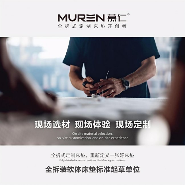 慕仁首登广州家博会 以全拆定制标杆引领睡眠赛道新发展