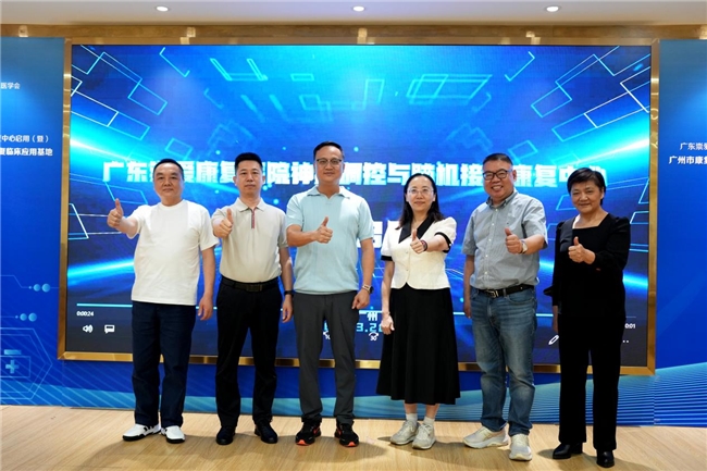 神经调控与脑机接口康复落户崇爱暨康复医学会临床应用基地揭牌