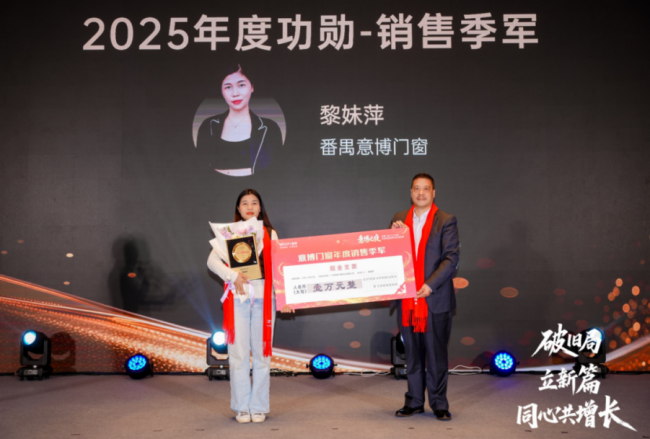 破旧局 · 立新篇 · 同心共增长 意博门窗2026年经销商财富峰会圆满举行