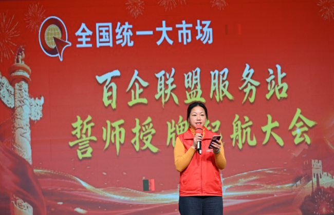全国统一大市场首场百企联盟服务站授牌会议在广东成功举办