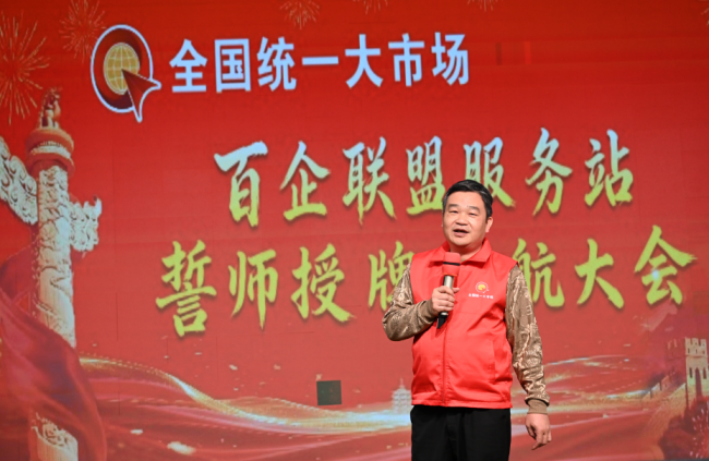 全国统一大市场首场百企联盟服务站授牌会议在广东成功举办
