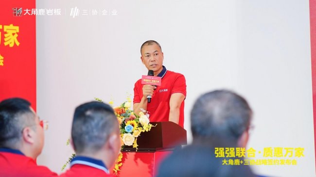 大角鹿联手三协建材 以优质优价岩板赋能全球市场