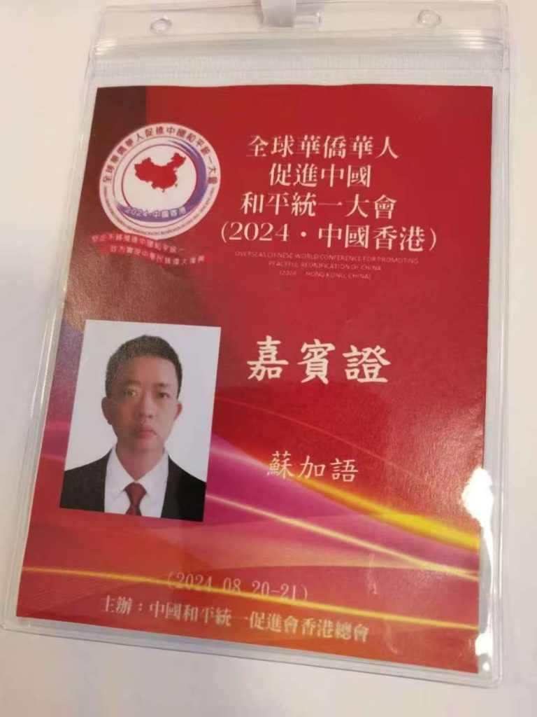 菲律宾侨领苏加语正式加入世界洪门组织 获封金华山星聚堂”巡风”职务