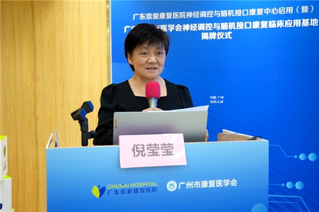 神经调控与脑机接口康复落户崇爱暨康复医学会临床应用基地揭牌