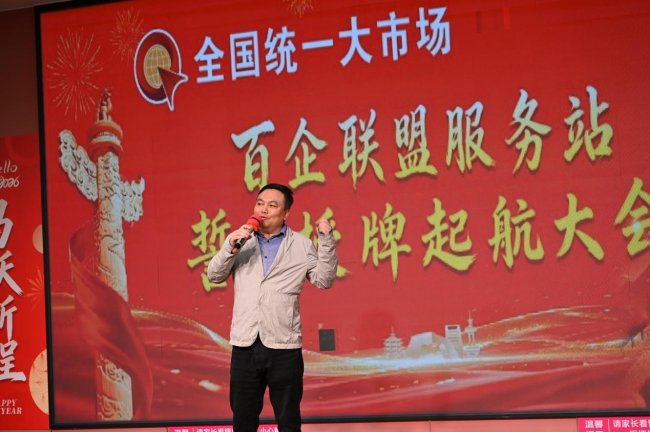 全国统一大市场首场百企联盟服务站授牌会议在广东成功举办