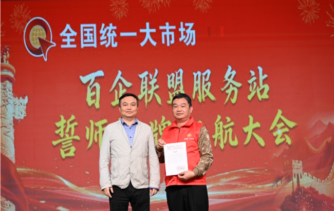 全国统一大市场首场百企联盟服务站授牌会议在广东成功举办