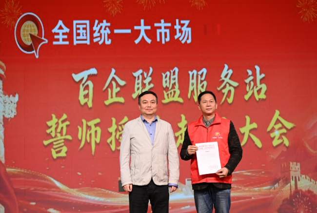 全国统一大市场首场百企联盟服务站授牌会议在广东成功举办