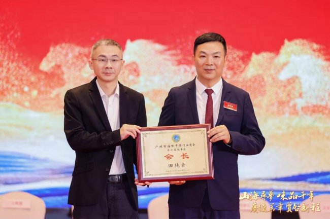 广州市海味干果行业商会第七届理事会就职典礼暨二十一周年庆典晚会圆满举行
