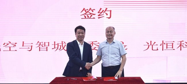 广东省茂名商会低空经济与智慧城市产业联合委员会在珠海揭牌成立